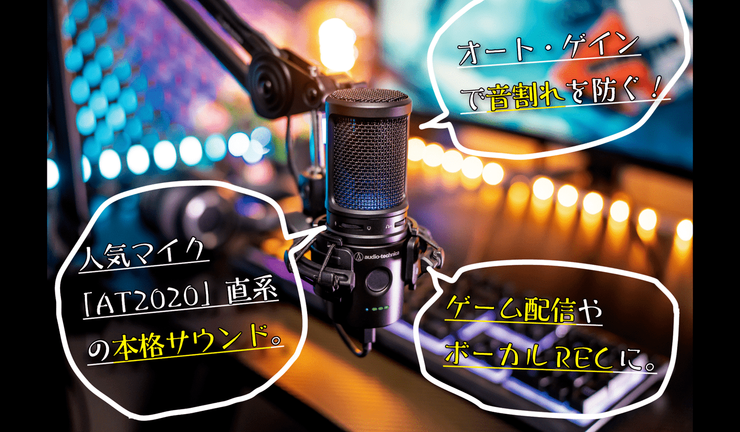 オーディオテクニカ AT2020USB-XPレビュー】 配信に最適なUSB