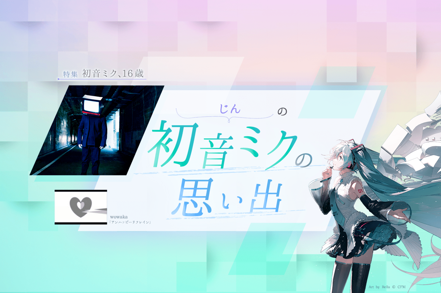 レアCD】WOWAKA アンハッピーリフレイン 初音ミク