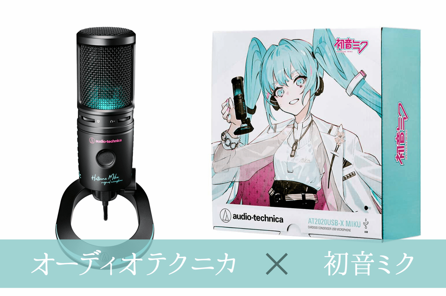 【新品】オーディオテクニカ 初音ミクコラボマイク at2020オーディオ機器