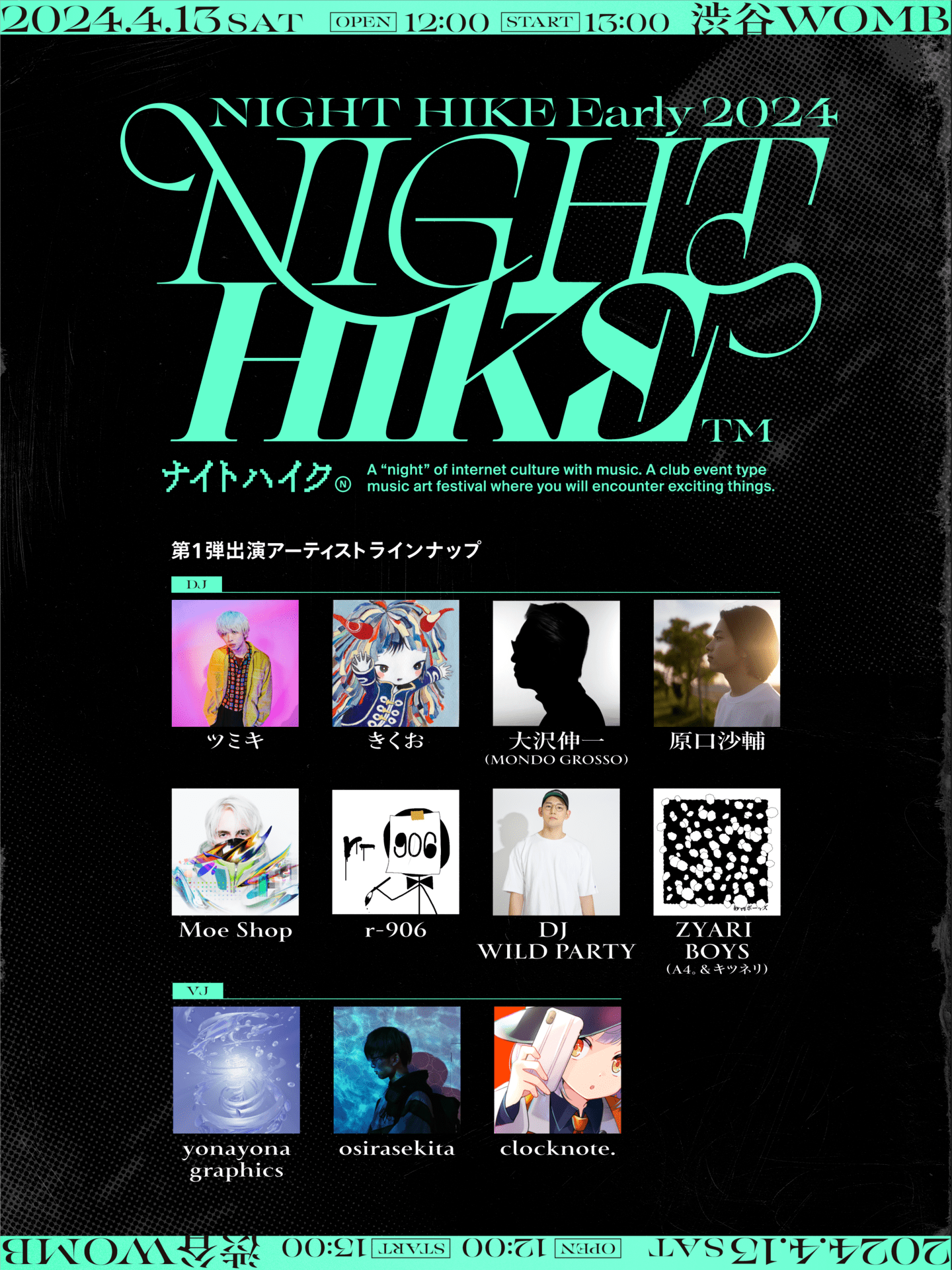 音楽イベント『NIGHT HIKE Early 2024』が渋谷WOMBで4月13日（土）開催決定。第一弾ラインナップ発表 plug+（ぷらぷら）