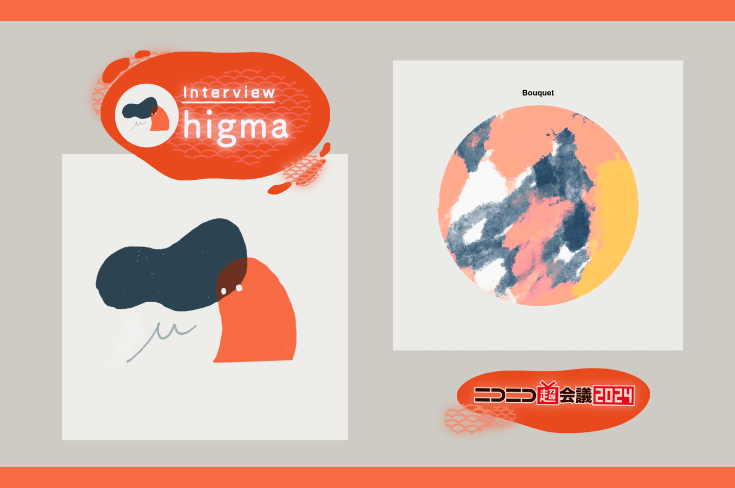 higmaインタビュー。最新アルバム『Bouquet』と心癒されるポップスの 