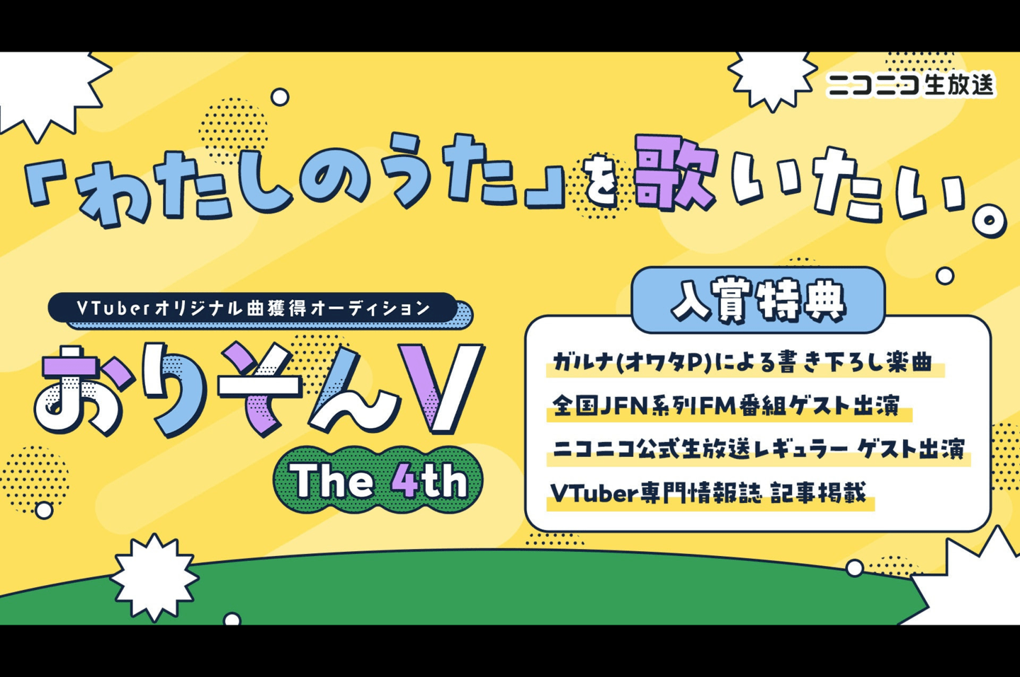 オワタP書き下ろしのオリジナル楽曲をゲットできるVTuberオーディションが開催中! | plug+(ぷらぷら)