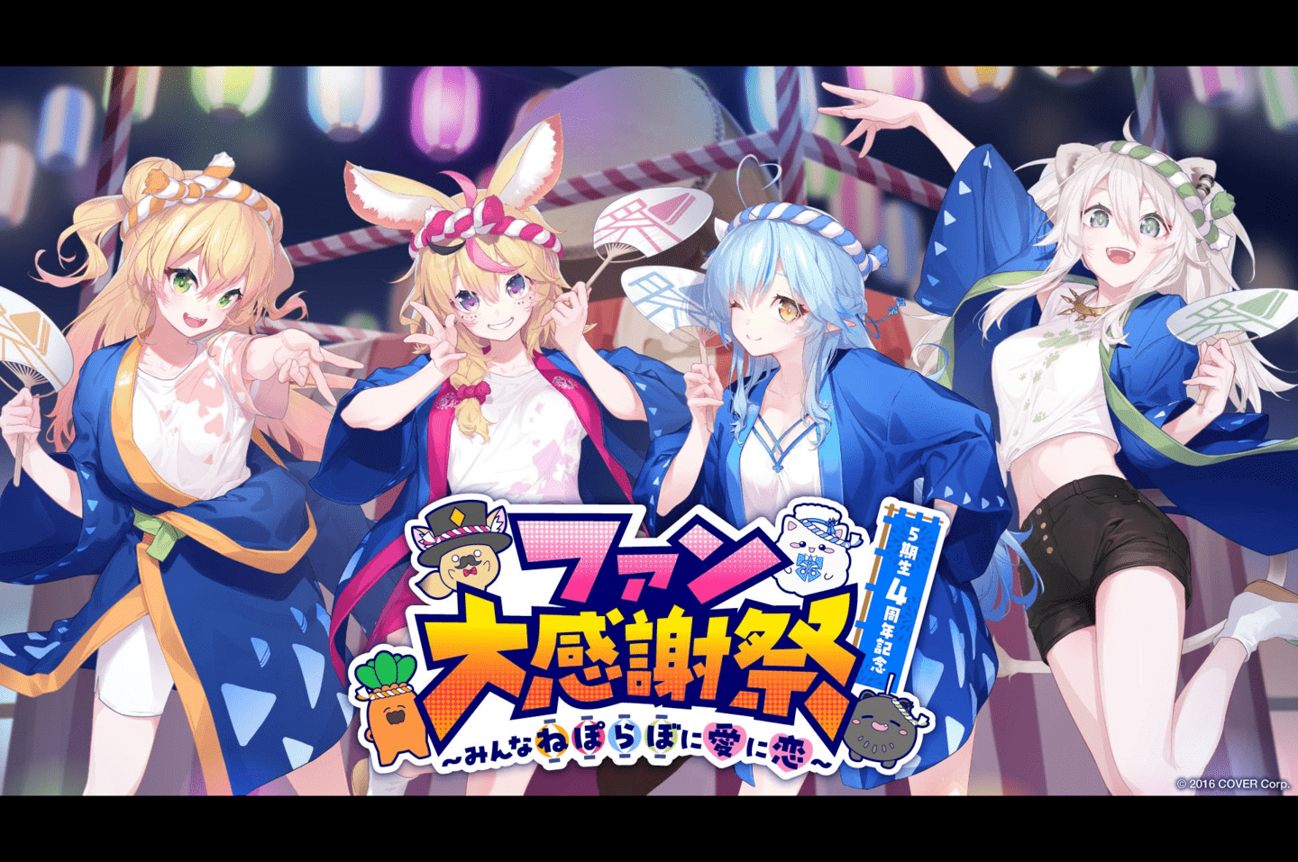 ホロライブ5期生“ねぽらぼ”の結成4周年を記念した感謝祭が8/17に開催 