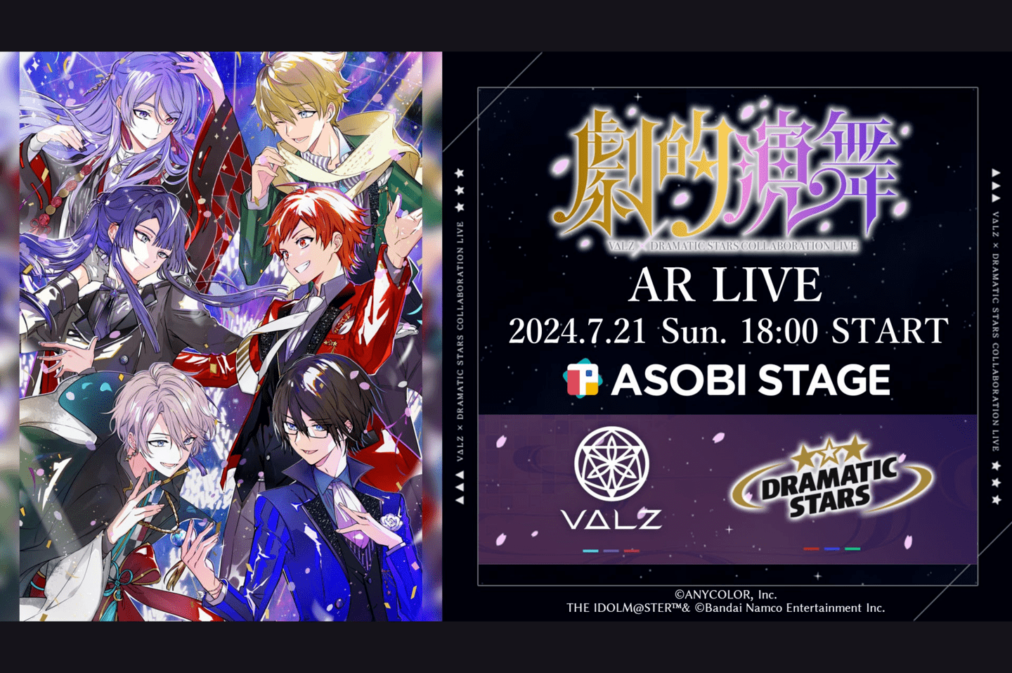 にじさんじの“VΔLZ”と『アイドルマスターSideM』の“DRAMATIC STARS”が共演するARライブが7/21に配信決定！チケット ...