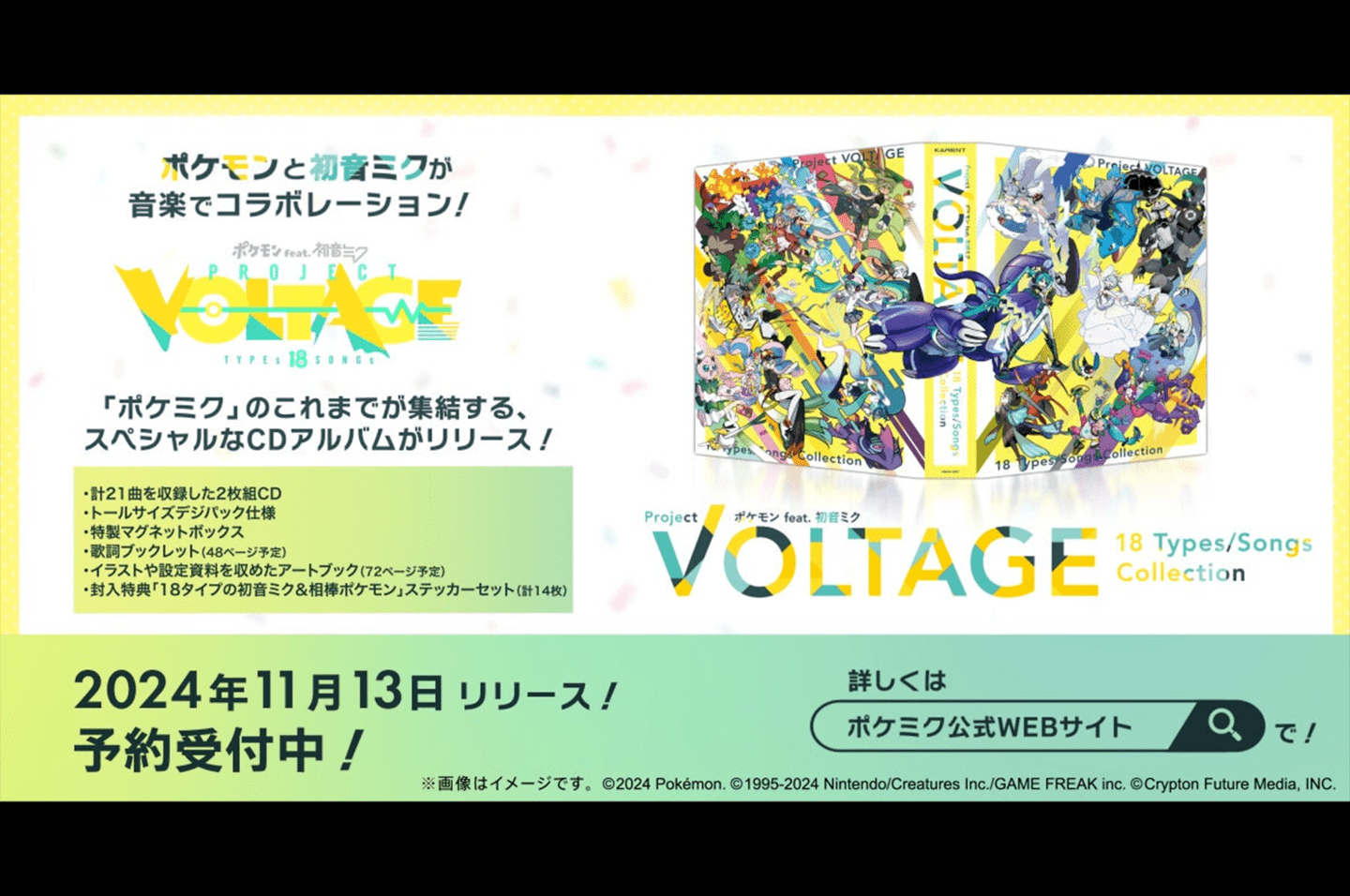 ポケモン×初音ミクのコラボ曲収録の2枚組CDアルバムが11/13に発売 