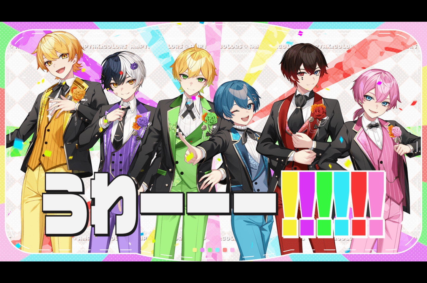 歌い手グループAMPTAKxCOLORSの結成2周年記念楽曲「うわーーー 