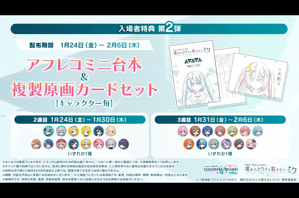 アニメ映画『劇場版プロジェクトセカイ 壊れたセカイと歌えないミク 