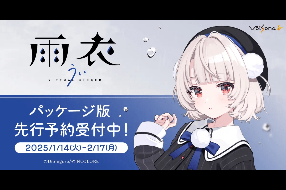 VTuber しぐれういの声を元に制作された歌声合成ソフトウェア VoiSona 