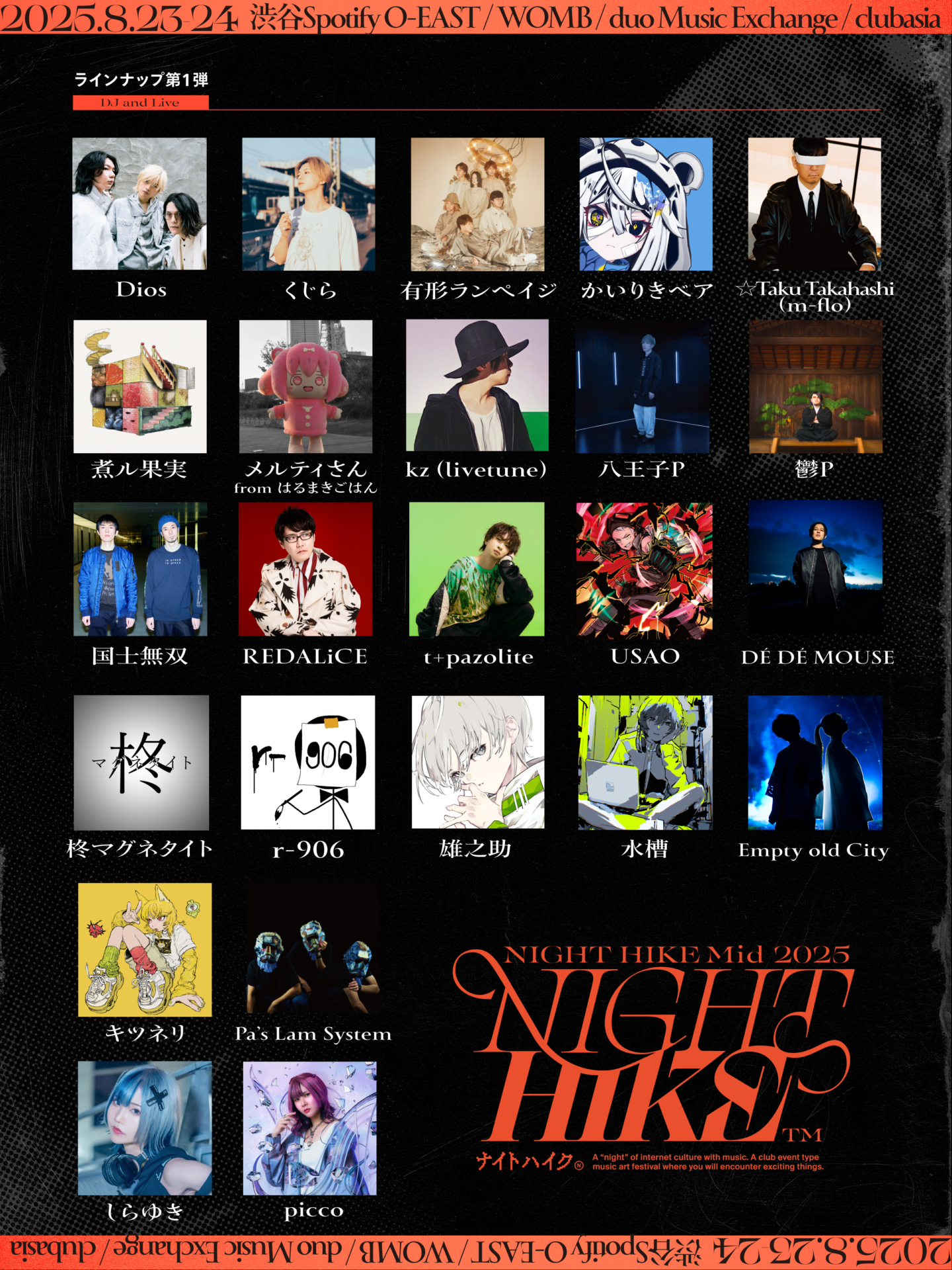 音楽イベント『NIGHT HIKE Mid 2025』（ナイトハイク）第一弾ラインナップ 46組発表&前売チケット発売 | plug+（ぷらぷら）