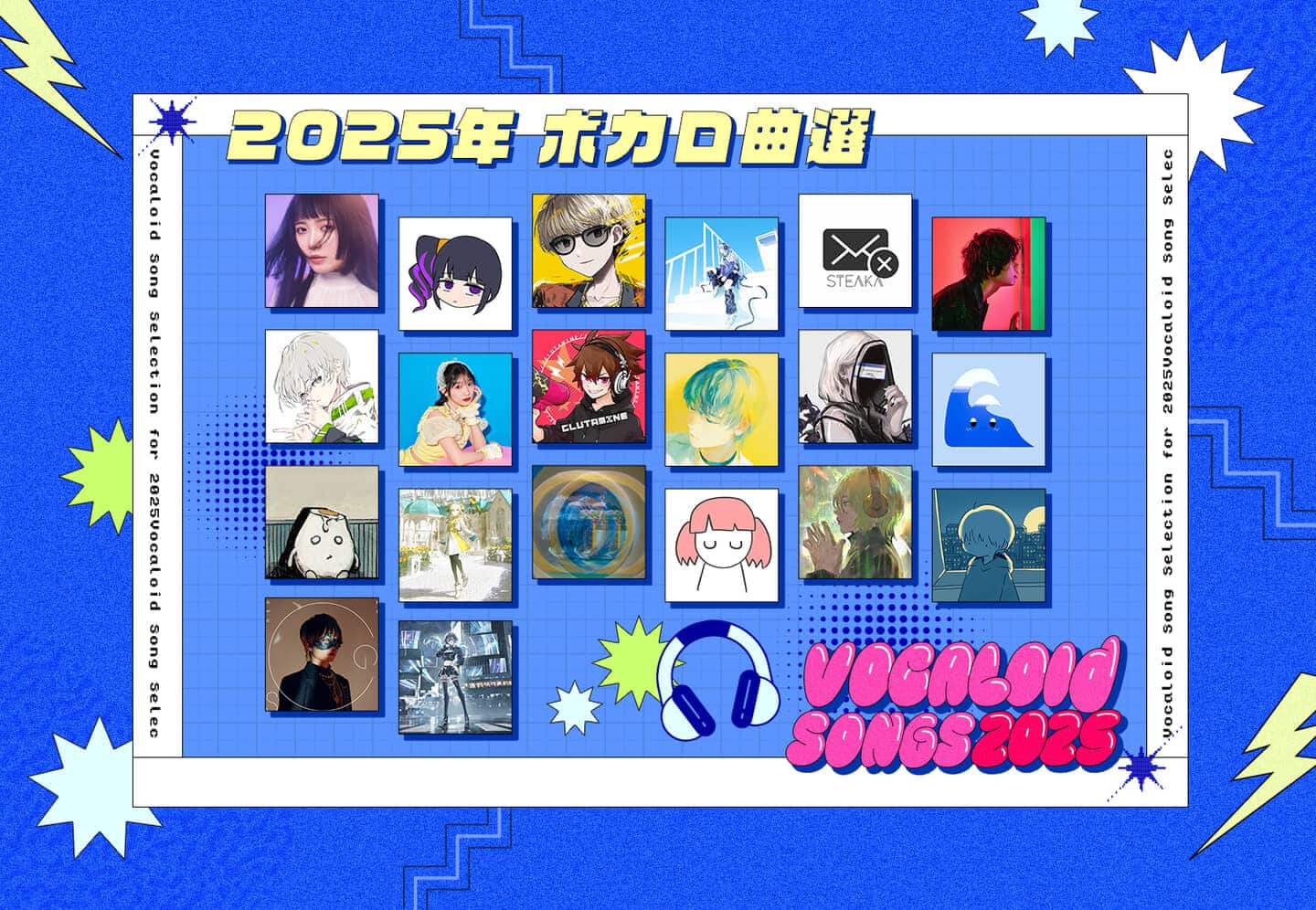 2025年 ボカロ人気曲 26選！-今年聴かれたボカロ曲はなに？編- | plug+（ぷらぷら）